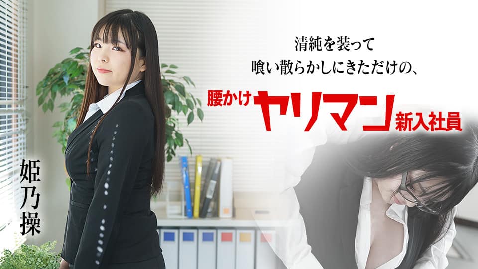 SDMUA-019-C オタサーのギャル 鉄オタ童貞とのセックスにハマってしまった「オタクに優しいギャル」百永さ